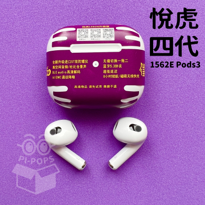 【現貨】周年慶活動大促銷🐯悅虎1562E 四代耳機_兼容IOS17_4️⃣通話升級_一托二_6小時續航