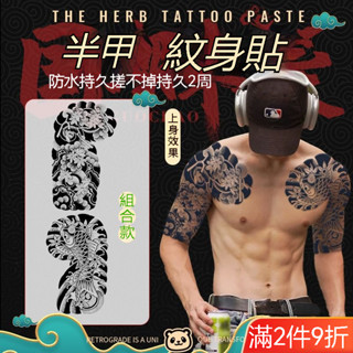 🌜臺灣出貨🌛楓葉與錦鯉半甲組閤 草本果汁紋身貼 防搓持久模擬刺青色防水不反光 半甲套裝 草本果汁紋身貼 半永久 日式半甲