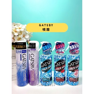 🔥電子發票🧾🔥《全新現貨》GATSBY 舒涼制汗噴霧 魔法激凍體用噴霧 清新海洋 極淨皂香 無香 冰涼蜜桃 海洋