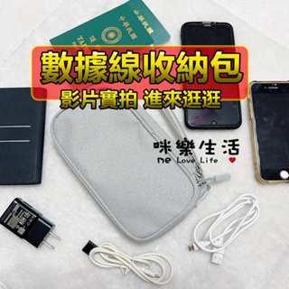 現貨實拍 手機3C配件收納包 單層 多層 行動電源 硬碟 保護 隨身碟 耳機 數據線 收納包 配件收納包 數據線收納