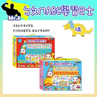 【風車圖書】🦖FOOD超人ㄅㄆㄇ學習巴士/ABC學習巴士/123學習巴士 兒童有聲書 親子學習 3歲以上