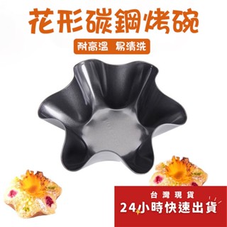不沾花形布里歐修烤模/墨西哥麵包模具/潘多洛麵包模具/菊花瓣模具/6瓣8瓣花造型蛋糕模