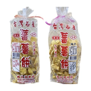 義益 番薯片450-500g【佳瑪】蕃薯片 地瓜餅 番薯