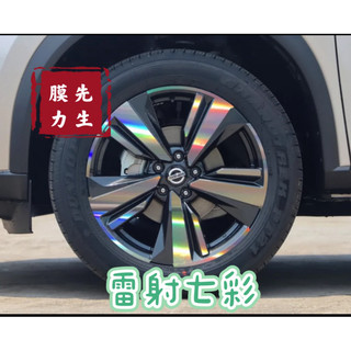 《膜力先生》Nissan X-trail T33 19吋 A款鋁圈貼紙/輪框貼紙 /輪框貼膜/鐳射七彩鋁圈貼膜/保護貼