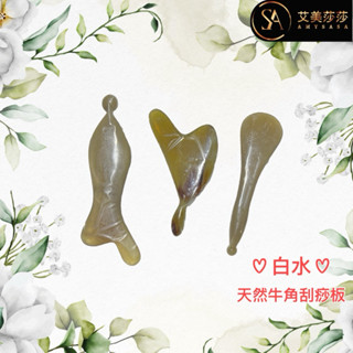 艾美莎莎💞現貨 精品 特大號 牛角撥筋棒 牛角臉部 面部 眼睛刮痧板 頭療梳 臉刷面部按摩刷 撥筋棒 刮痧棒