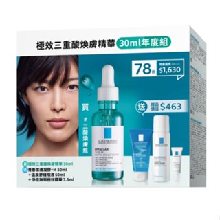 LA ROCHE-POSAY理膚寶水極效三重酸煥膚精華(三酸煥膚瓶)(效期2026.09)送抗痘無暇旅用3件組
