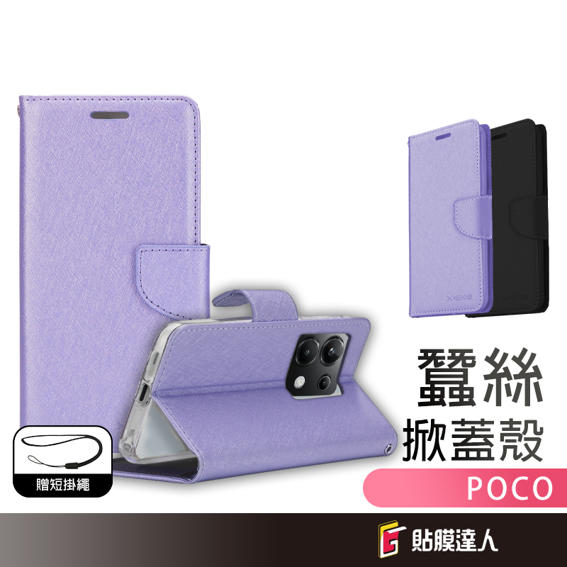 POCO 蠶絲紋 翻蓋手機皮套 月詩皮套 手機殼 適用 C85 F7 M7 X7 Pro C75 M6 X6 F6