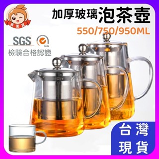 玻璃泡茶壺🔥真便宜現貨🔥茶壺 玻璃杯 水壺 不銹鋼過濾杯 耐熱高溫玻璃茶具 手工耐熱杯 高硼矽玻璃茶具