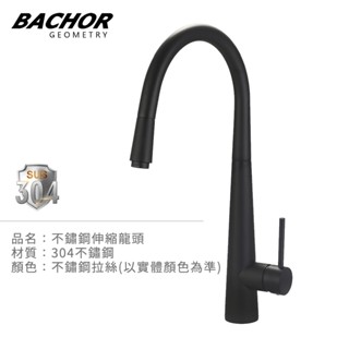I-HOME 水龍頭 BACHOR BA.83525BK 不鏽鋼龍頭 檯面龍頭 伸縮龍頭 黑色 不含安裝 免運