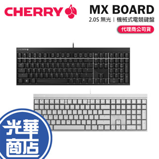 【MX2A】CHERRY 櫻桃 MX BOARD 2.0S 無光 機械鍵盤 茶軸/紅軸 電競鍵盤 MX2.0S 無線