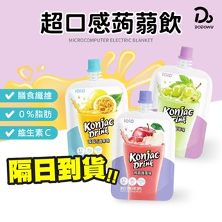 【十全 ioio 超口感蒟蒻飲】低卡0脂肪 蒟蒻飲 果凍杯 即飲 蒟蒻飲 果凍飲 果凍 水果蒟蒻飲 水果蒟蒻