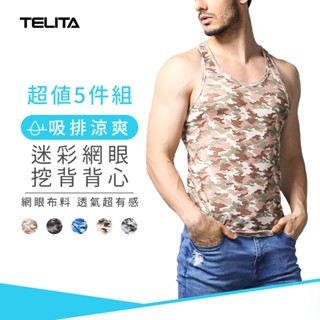 【TELITA】吸溼涼爽迷彩網眼挖背背心(超值5件組)TA517 男背心 網眼款式 吸濕排汗 透氣舒適 展現男性獨特魅力