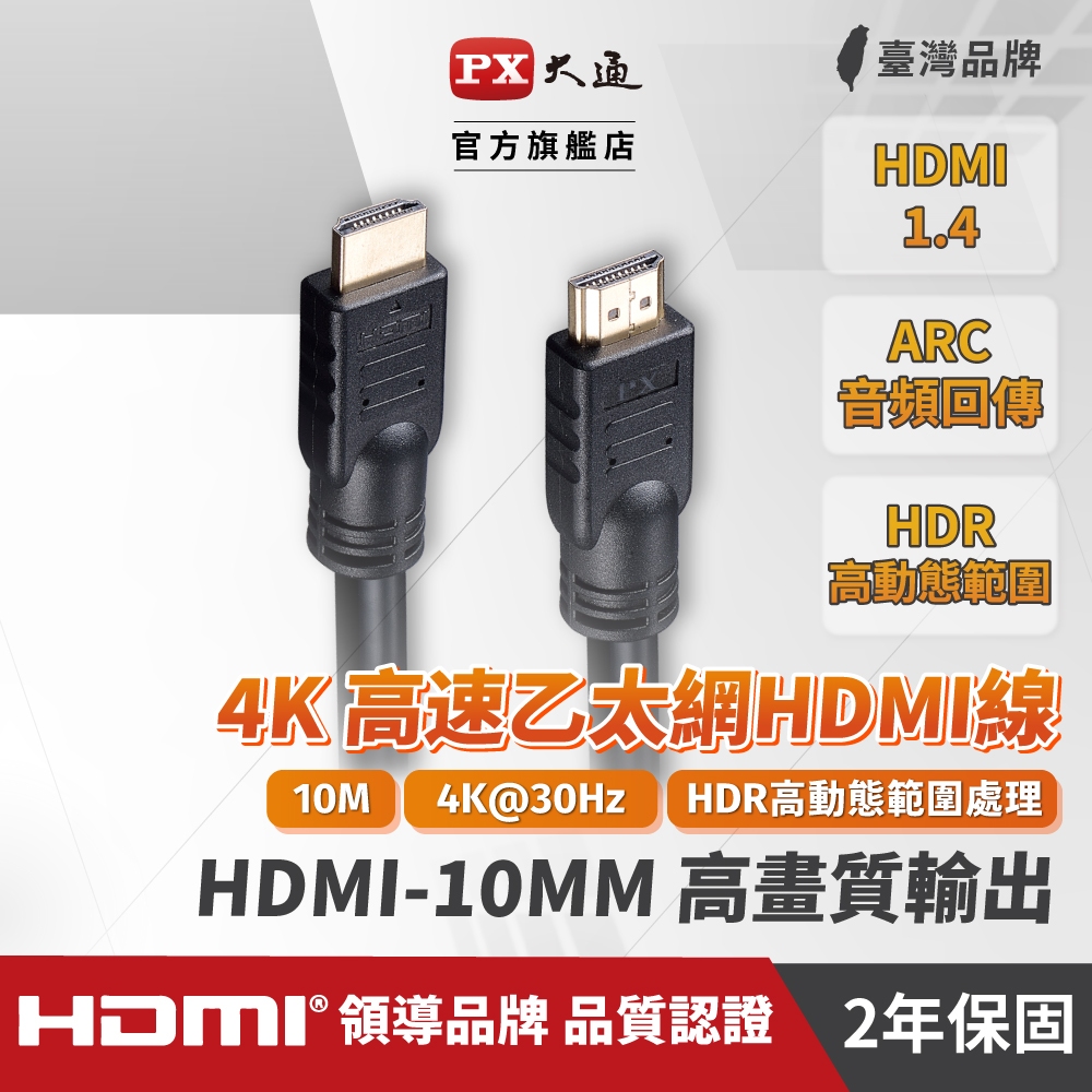 大通 HDMI-10MM  HDMI to HDMI2.0協會認證4K 30Hz公對公高畫質影音傳輸線 10米