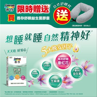 【Centrum善存】舒眠益生菌膠囊 30粒/盒 助眠 芝麻素 專利番紅花 【買就送日式舒眠枕 數量有限送完為止】