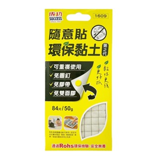成功 隨意貼環保黏土(25g) 萬用黏土 美術用品 1608/1609