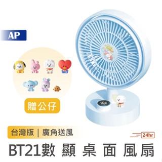 SOTHING 向物 BT21數顯桌面風扇【現貨臺灣保固】造型公仔 充電風扇 無線風扇 桌扇 電風扇 辦公室 靜音風