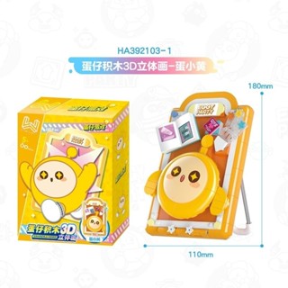 蛋仔派對積木- 蛋小黃積木 3D立體畫