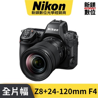 Nikon Z8 24-120mm f/4 S KIT 無反光鏡相機 國祥公司貨