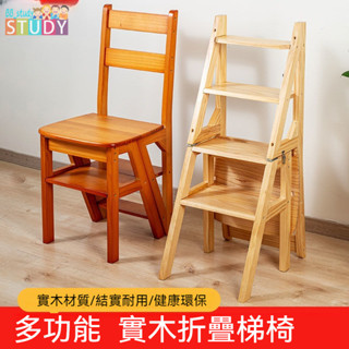 免運費🔥實木梯子家用折疊梯椅凳子兩用 椅子室內登高踏板樓梯多功能人字梯 實木椅子 三步梯 收納梯 多功能梯 踏步梯 梯椅