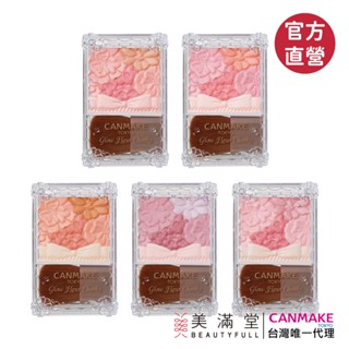 CANMAKE 花漾戀愛修容組-珠光版 【官方直營 美滿堂Beautyfull】