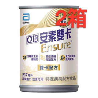 新包裝上市 有效期限到2026年3月1日 亞培 安素 雙卡 237mlx24瓶/箱x2箱，每一筆訂單限購1