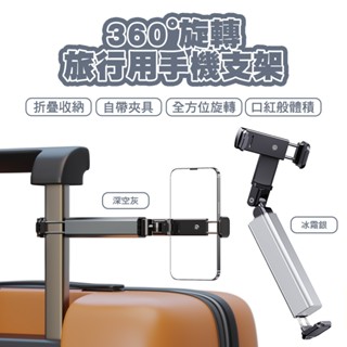 SHOWHAN 360°旋轉折疊便攜收納旅行手機支架 旅遊出過必備神器 手機架