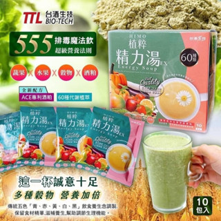 臺酒生技HIMO酒粕植粹精力湯 臺酒生技酒粕精力湯EX 臺酒五行精力湯