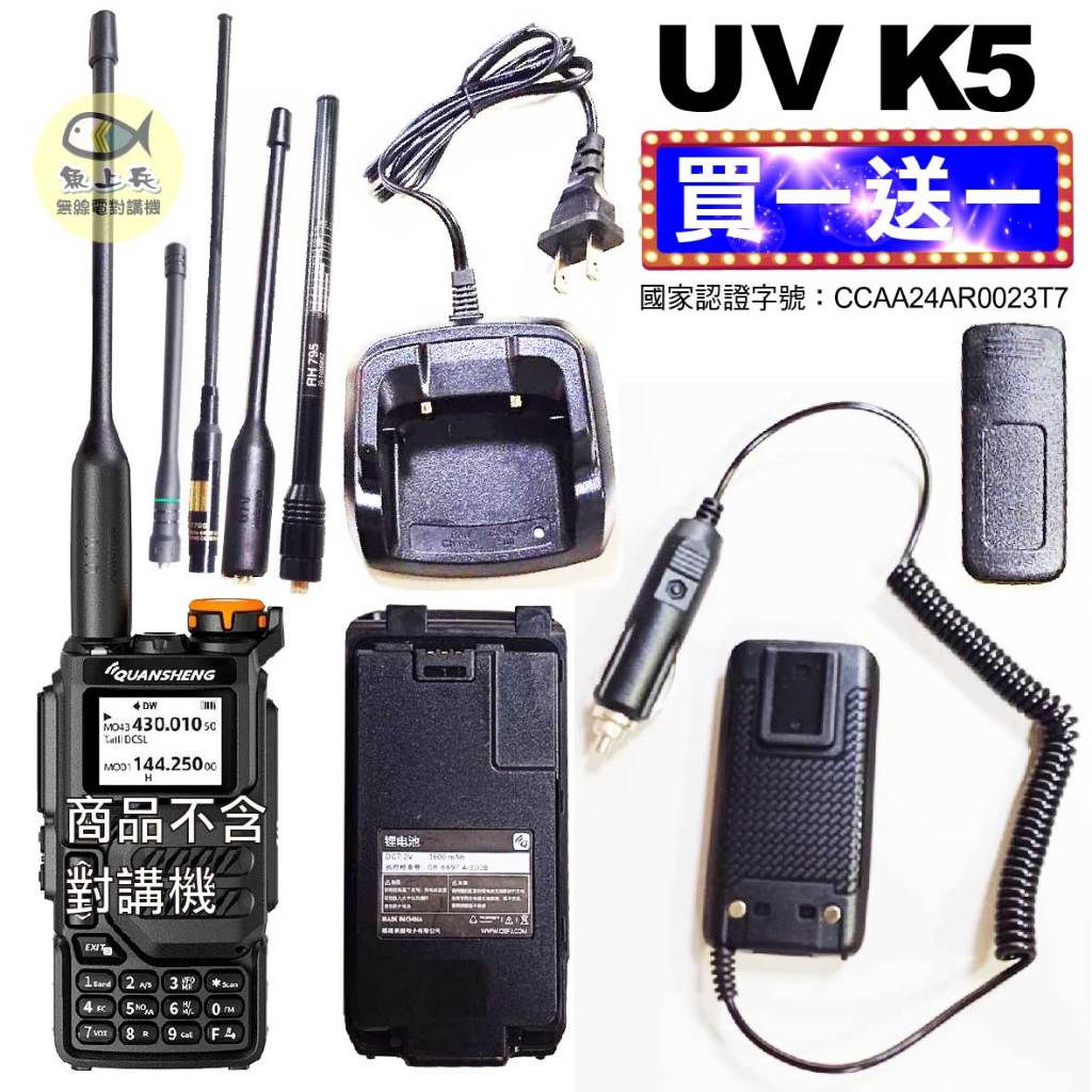 UV K5配件 UV-K5 K5 PT-8800充電器 PT-8800天線 PT-8800背夾 K5背夾 K5天線 假電