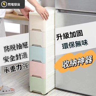 臺灣出貨♥ 25公分夾縫收納櫃 夾縫櫃 夾縫收納櫃 收納層櫃 廚房置物架 抽屜收納櫃 窄櫃 隙縫收納櫃 衣服收納盒 邊櫃