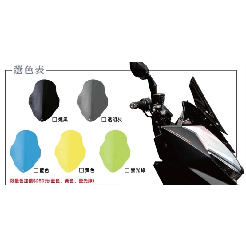 《豪運車業》KRV-Roma-GT專用風鏡、前移支架、前移後視鏡