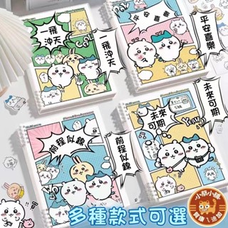 吉伊卡哇筆記本 chiikawa記事本 a5橫線60張筆記本 b5橫線60張筆記本 日記本 筆記本 [小蔡小舖]