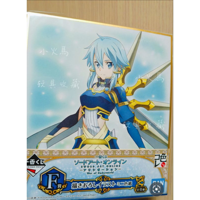 刀劍神域一番賞色紙  G賞 F賞太陽神詩乃 創世神亞斯娜 愛麗絲 大地神莉法 雅斯娜 亞斯娜 現貨正版