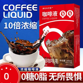【官方正品】濃縮咖啡液 冷萃濃縮黑咖啡液速生椰拿鐵美式黑咖啡速溶液體0脂肪