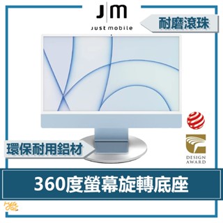 德國設計🔥 Just Mobile ｜ 360度螢幕旋轉底座 AluDisc™ 鋁質 環保