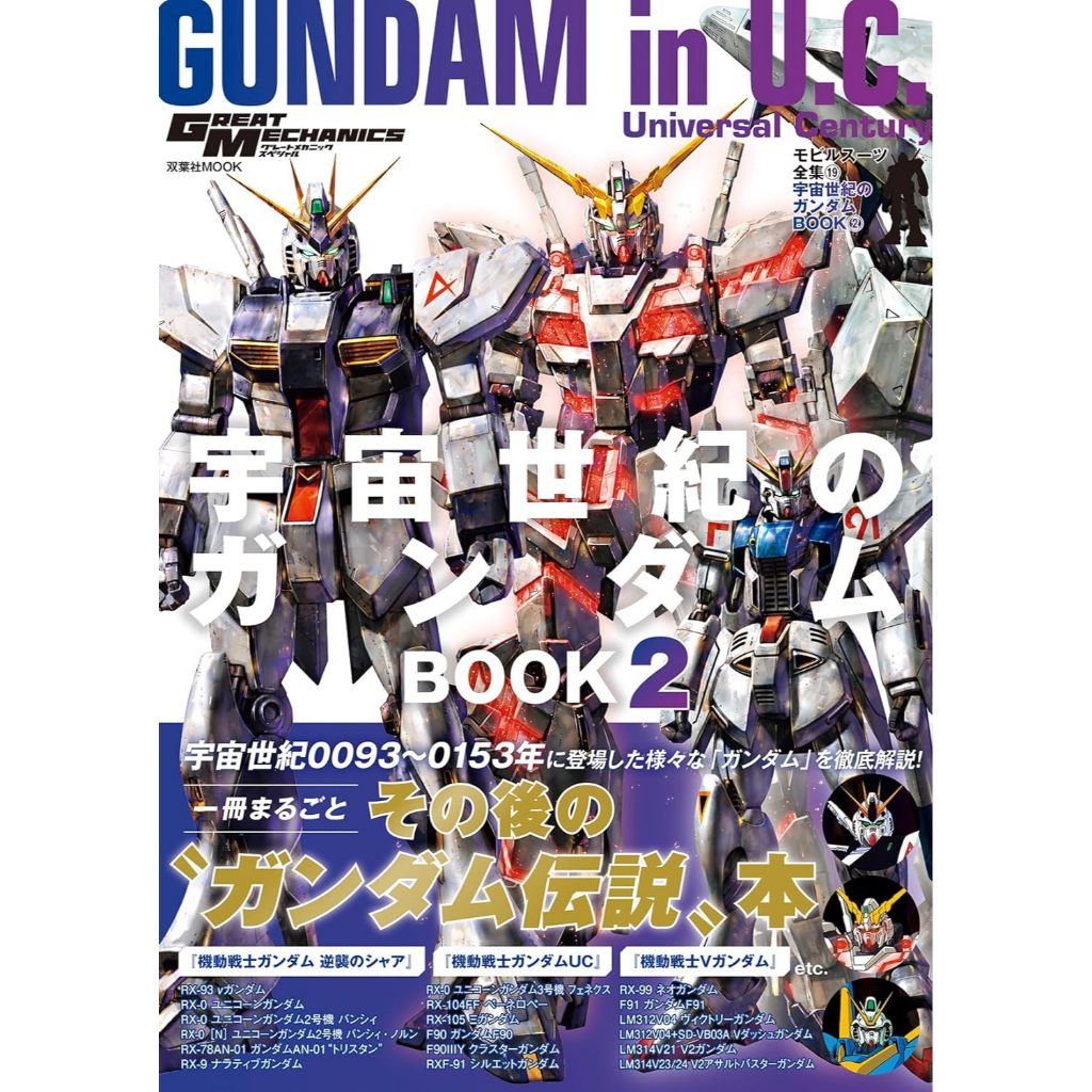 [TP小屋] (全新有貨) 日文書 機動戰士 鋼彈 機體解說全集 NO.19 U.C. 宇宙世紀的鋼彈2 BOOK