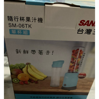 臺灣三洋隨行杯果汁機SM-06TK