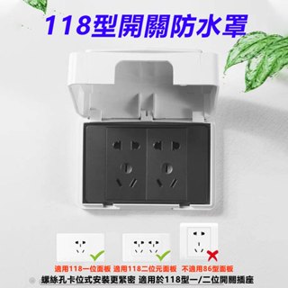 插座保護蓋【安裝式/黏貼式】防漏電防雨蓋板 防滴蓋板 防水蓋板 插座開關 電鈴防護蓋 插座蓋板 插座防水保護蓋