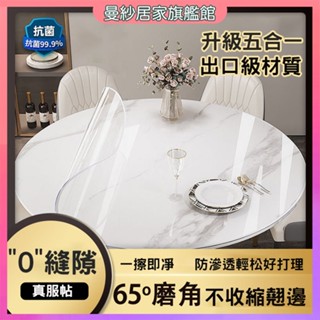 軟玻璃PVC圓桌布 透明防燙防水防油 軟玻璃餐桌茶幾免洗水晶板 桌墊定製異形 圓桌桌布 透明桌墊 客製裁剪尺寸 塑膠桌墊
