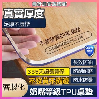 客製裁剪 無味PVC 透明桌墊 防水防油 塑膠桌墊 餐桌桌墊可定製 軟玻璃茶幾餐桌墊 65°磨邊設計 隔熱軟桌墊 無甲醛