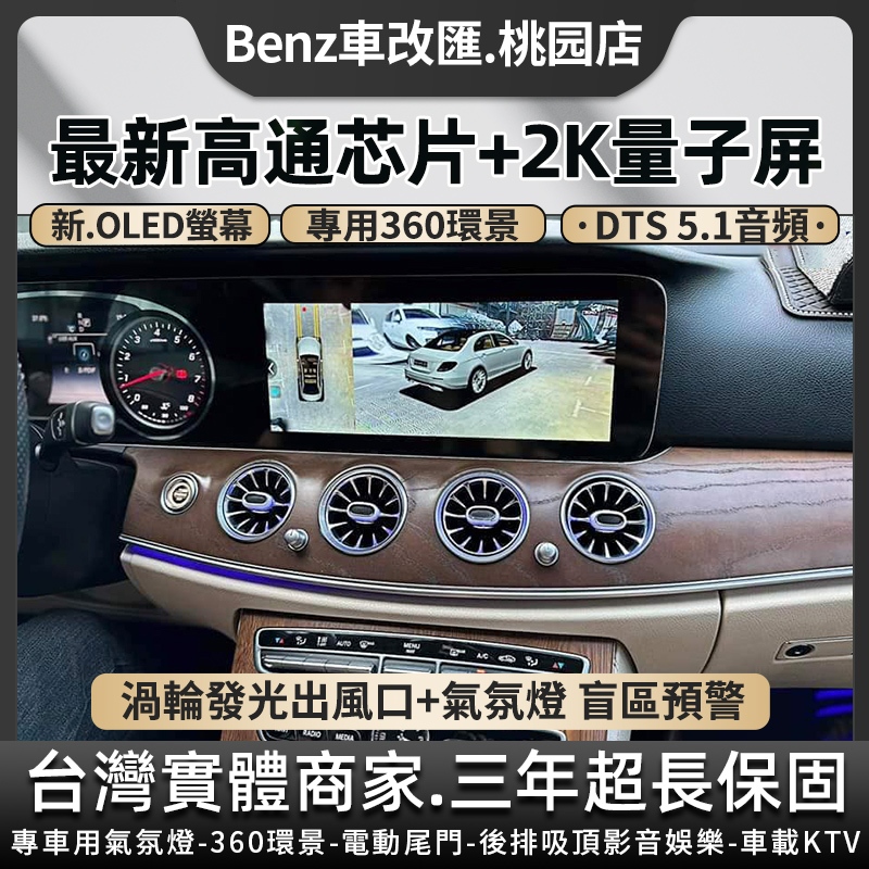 BENZ賓士E-Class w213賓士E級 安卓機W205高通八核8G+128G 5D 360環景導航音質版