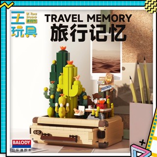王玩具｜新品優惠🌟貝樂迪 旅行記憶行李箱積木 DIY益智拼裝模型潮玩公仔 禮物居家擺飾收納盒 小紅書抖音熱賣