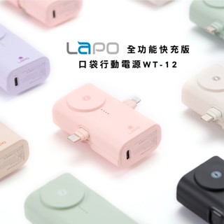 LaPO 全功能快充版口袋行動電源(WT-12) apple watch 無線充電 20W 快充 -原廠授權現貨