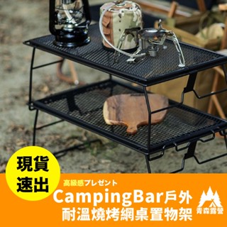 青森露營【🇹🇼臺灣現貨速出】柯曼二代 菱格網桌 露營折疊桌 折疊桌 置物架 多功能折疊桌 露營網桌 摺疊桌 折疊網桌