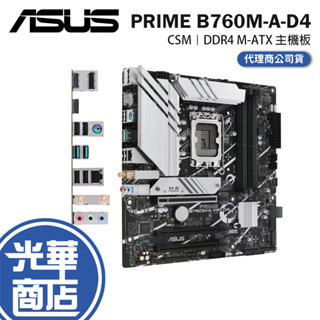 ASUS 華碩 PRIME B760M-A D4 CSM 主機板 LGA 1700 M-ATX DDR4 光華商場