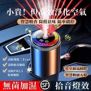 小米優選 星空頂車用香薰機 車載香薰儀 AI智慧香氛機 自動噴香 空氣清淨加濕器 除臭祛異味 車用香薰香氛 汽車香水