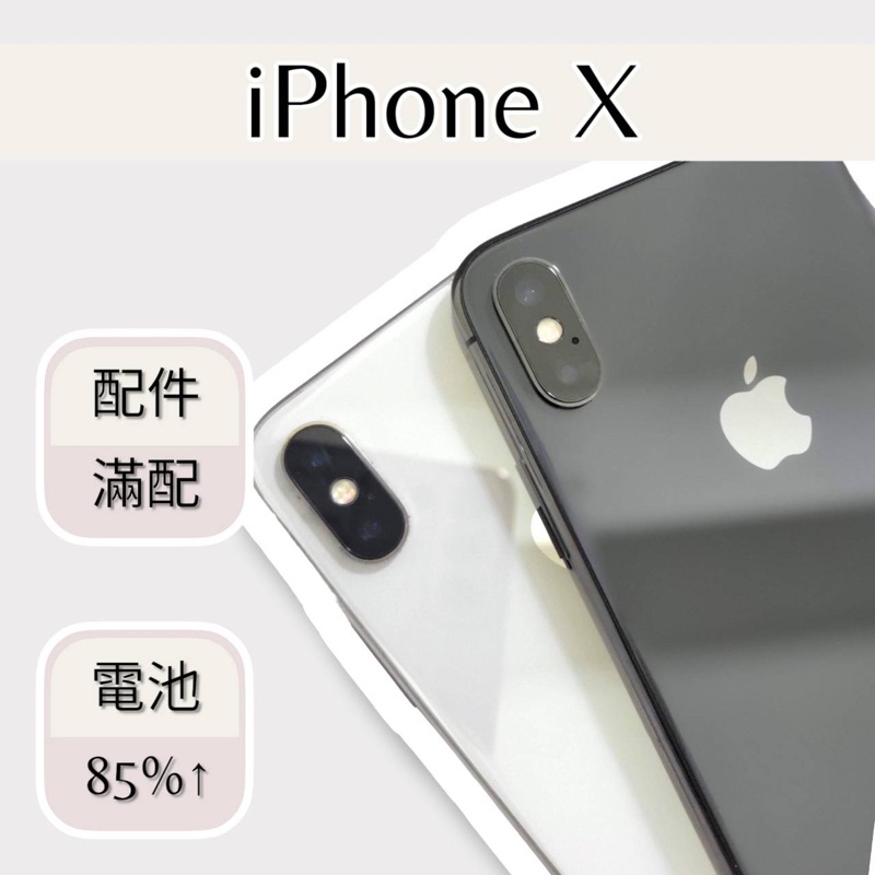 Iphone X 256G 64G 原廠電池 現貨 展示新機 福利機 Apple 蘋果手機 🍎蘋果一號站