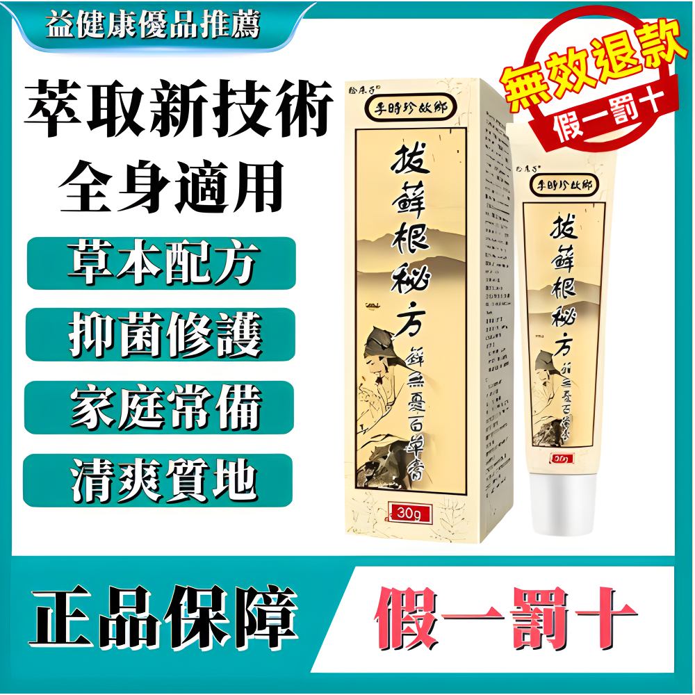 李時珍故鄉廯無憂百草膏的價格推薦 - 2024年11月| 比價比個夠BigGo