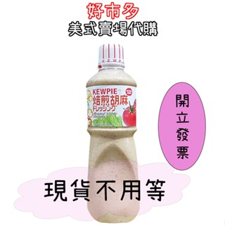 現貨 快速出貨 Costco 好市多代購 KEWPIE 焙煎胡麻 胡麻醬 芝麻醬