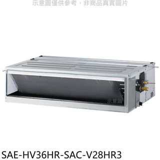 SANLUX臺灣三洋【SAE-HV36HR-SAC-V28HR3】變頻冷暖吊隱式分離式冷氣(含標準安裝)