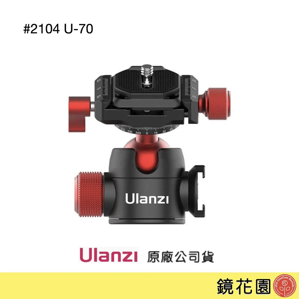 Ulanzi 優籃子 2104 U-70 全景雲台 /Arca快拆板 現貨 鏡花園
